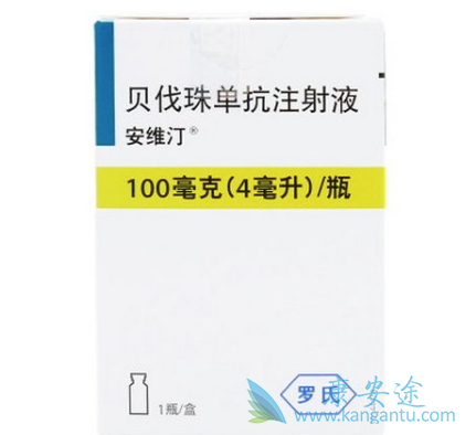 贝伐单抗 贝伐单抗