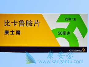 比卡鲁胺 比卡鲁胺