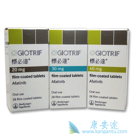 阿法替尼 阿法替尼