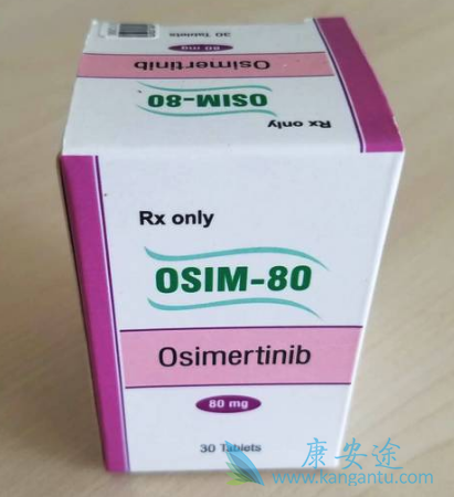 奥希替尼 奥希替尼
