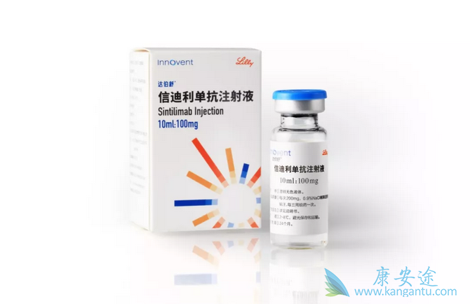 信迪利单抗注射液 信迪利单抗注射液