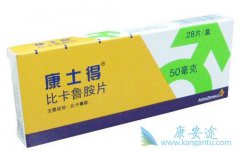 ��ʿ��(Casodex)��������ǰ���ٰ�����Ч��Σ�