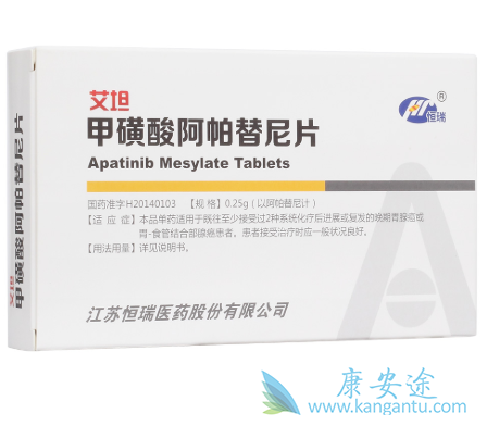 阿帕替尼 阿帕替尼