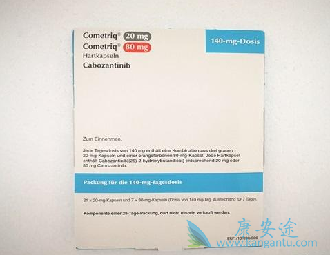 卡博替尼 卡博替尼