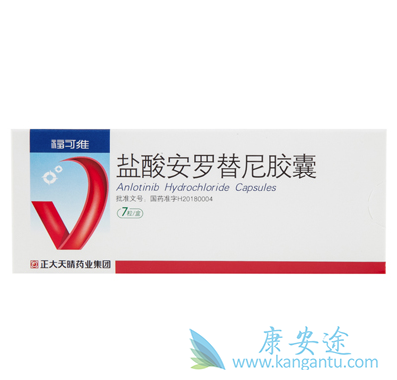 安罗替尼 安罗替尼