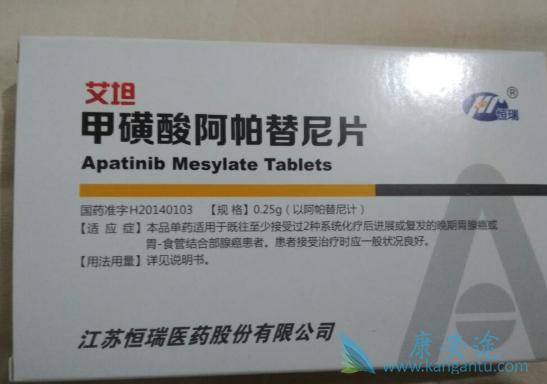 阿帕替尼 阿帕替尼