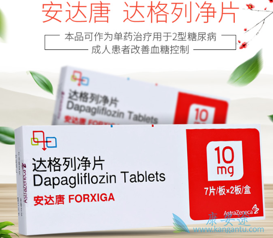 达格列净