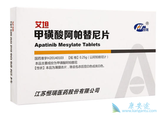 阿帕替尼 阿帕替尼