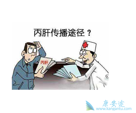 丙肝传染途径 丙肝传染途径