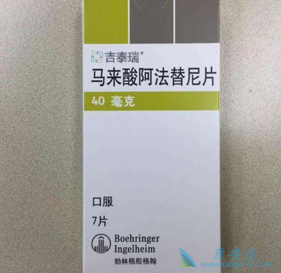 阿法替尼 阿法替尼