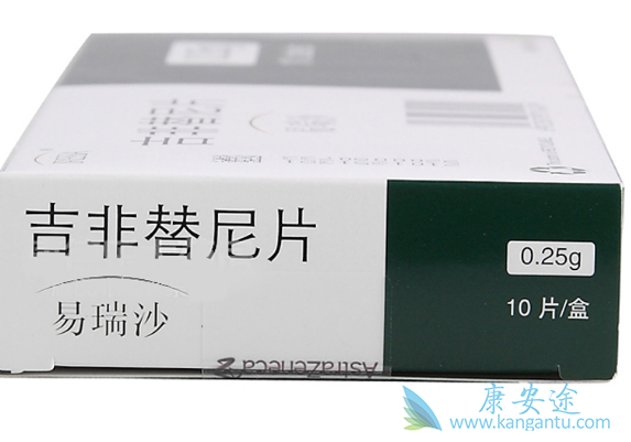 吉非替尼 吉非替尼