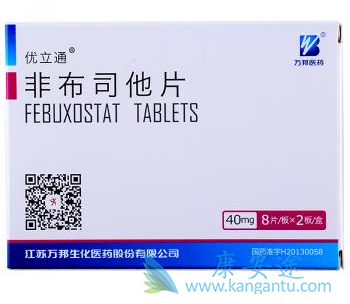 非布司他 非布司他