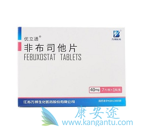 非布司他 非布司他
