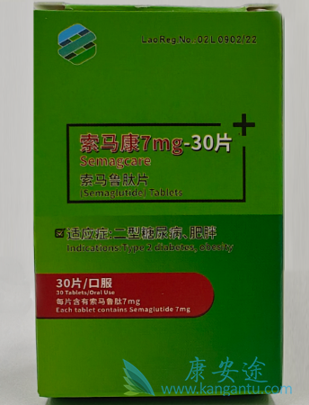 索马鲁肽,semaglutide