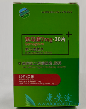 索马鲁肽,semaglutide