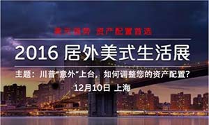 这一刻大腕云集，”老司机“带你看美国“移”“投”“住”“学”